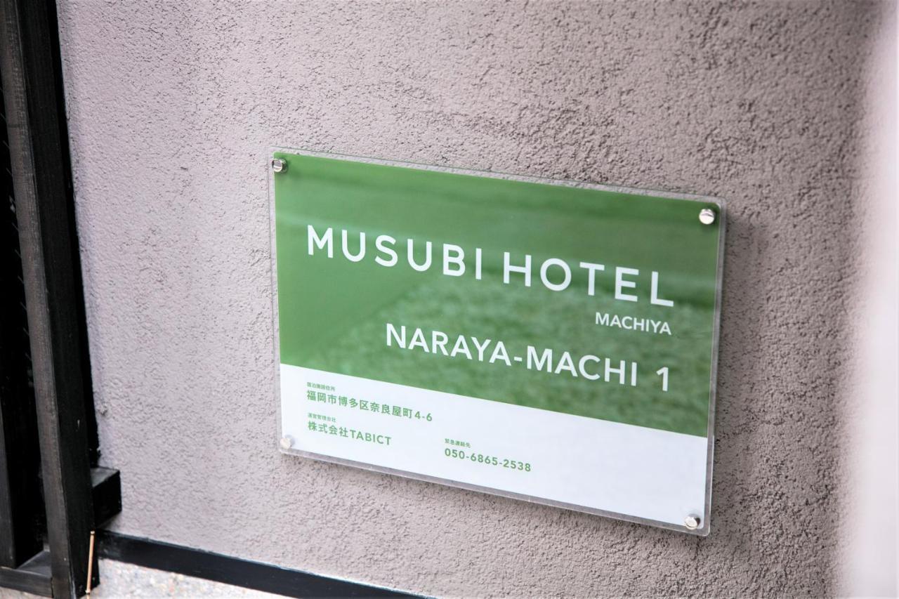 Musubi Hotel Machiya Naraya-Machi 1 ฟูกุโอกะ ภายนอก รูปภาพ